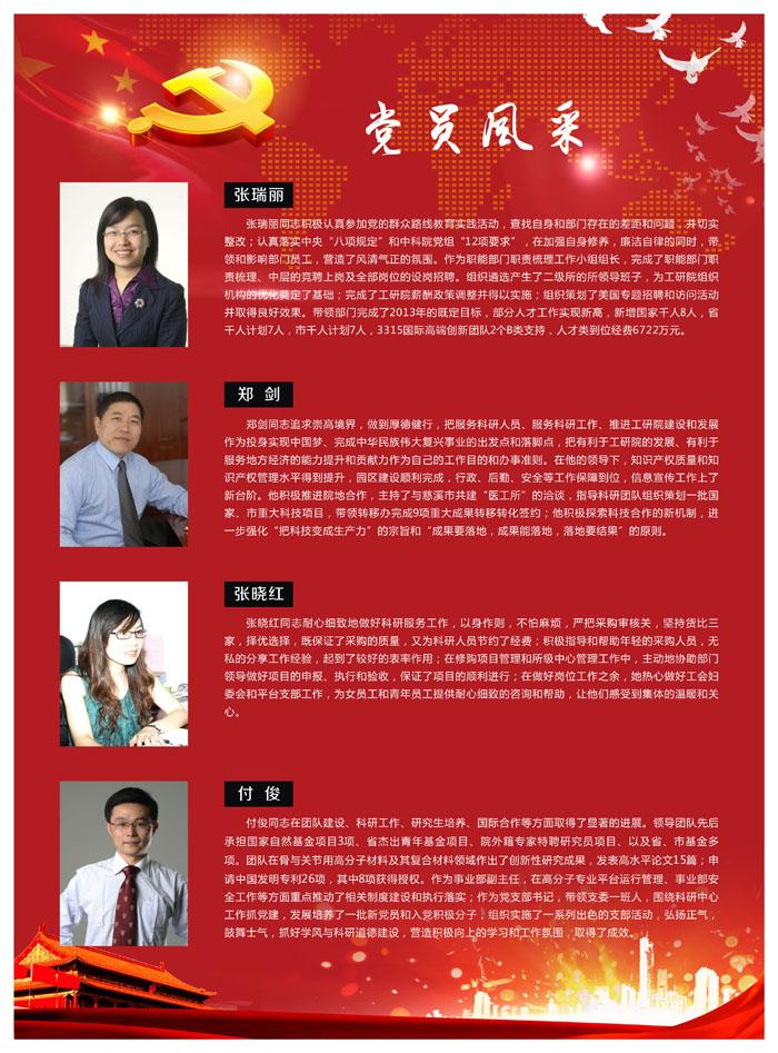 2013-2014年度优秀共产党员风采录 - 中国科学院宁波