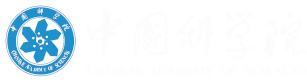 中国科学院