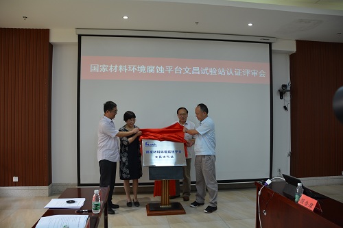 薛群基,毛万标,崔平,李晓刚共同为文昌试验站揭牌