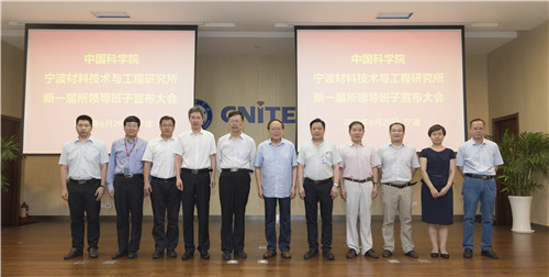 宁波材料所召开新一届领导班子宣布大会